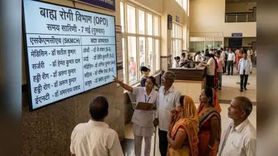 मुजफ्फरपुर ओपीडी: SKMCH और सदर अस्पताल का शेड्यूल जारी, जानें आज किस शिफ्ट में बैठेंगे डॉक्टर.