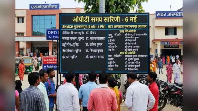 Muzaffarpur News: मुजफ्फरपुर के मरीजों के लिए काम की खबर, SKMCH और सदर अस्पताल की ओपीडी लिस्ट जारी