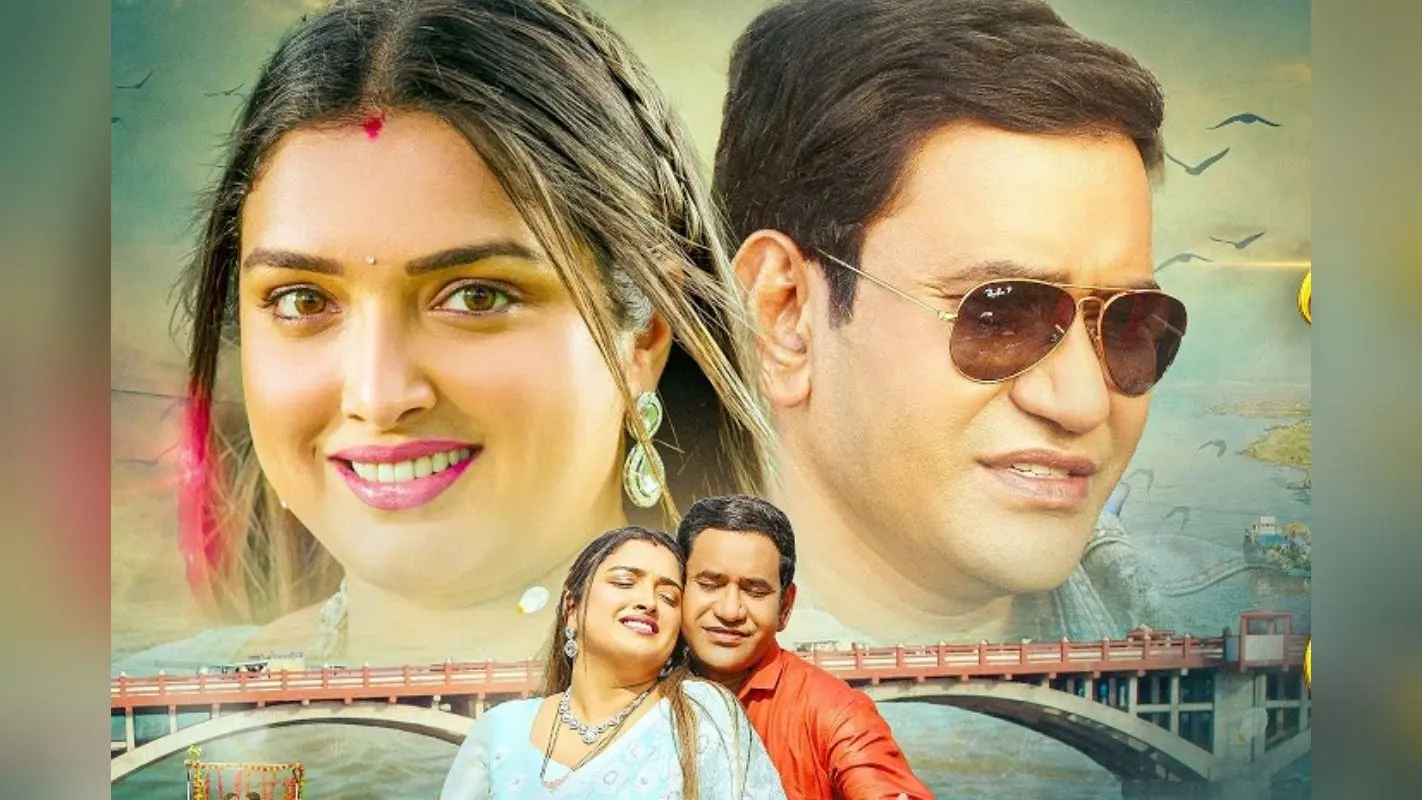निरहुआ-आम्रपाली दुबे का नया भोजपुरी गाना तू संगम हम प्रयाग रिलीज, स्टार्स की रोमांटिक केमिस्ट्री ने फिर जीता दिल