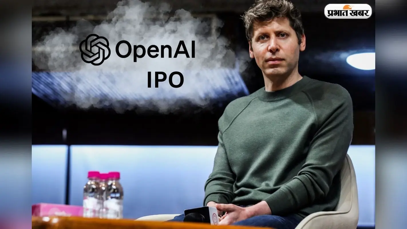 हफ्ते-दो हफ्ते में कागजी कार्रवाई शुरू, सितंबर तक आ सकता है OpenAI का IPO