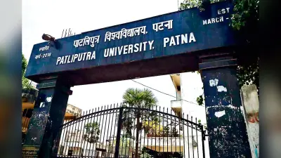 पाटलिपुत्र विश्वविद्यालय के नए कैंपस को मिली बड़ी सौगात, बिहार सरकार ने जारी किए 40 करोड़ रुपये
