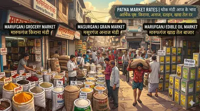 Patna बाजार भाव: जानिए आज के Wholesale Market Rates (किराना, अनाज और खाद्य तेल)