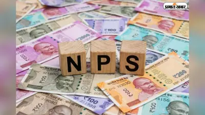 PFRDA का नया फरमान, 1 जुलाई 2026 से बदल जाएंगे NPS चार्ज वसूलने के नियम