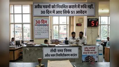 Ranchi: अवैध भवनों को नियमित कराने में रुचि नहीं, 30 दिन में आए सिर्फ 51 आवेदन
