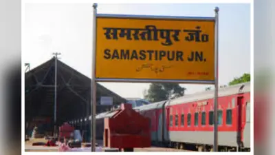 समस्तीपुर: 6 दिन 2 घंटे के लिए थम जाएगी ट्रेनों की रफ्तार, इन 3 ट्रेनों पर पड़ेगा असर