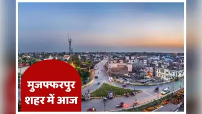 Shahar Mein Aaj: BRABU गेस्ट हाउस में सोमवार को ‘छात्र संवाद’, विद्यार्थियों की समस्याओं पर होगी सीधी चर्चा