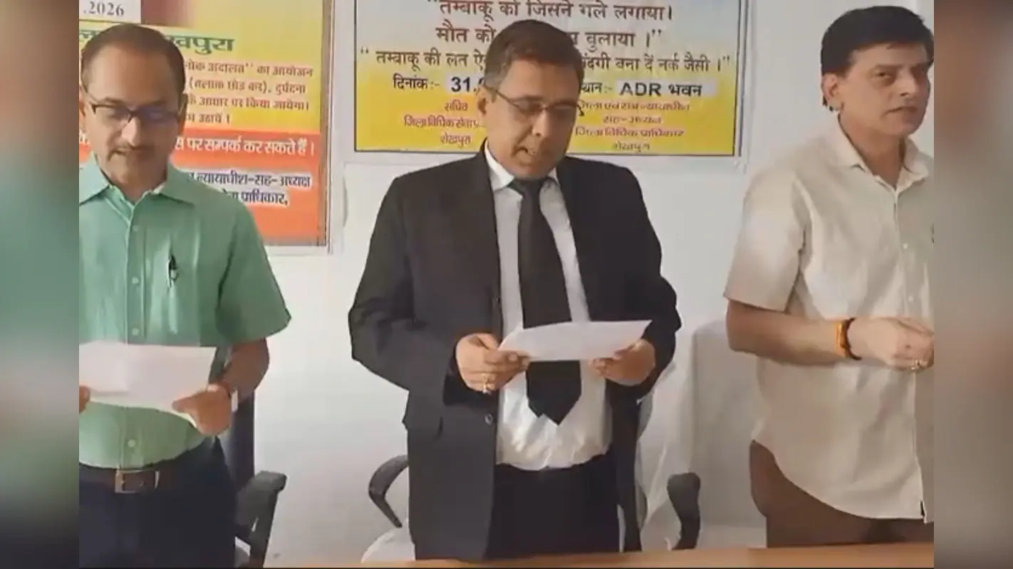 विश्व तंबाकू निषेध दिवस पर शेखपुरा में दिलाई गई नशामुक्ति की शपथ, न्यायिक अधिकारियों ने दिया जागरूकता का संदेश