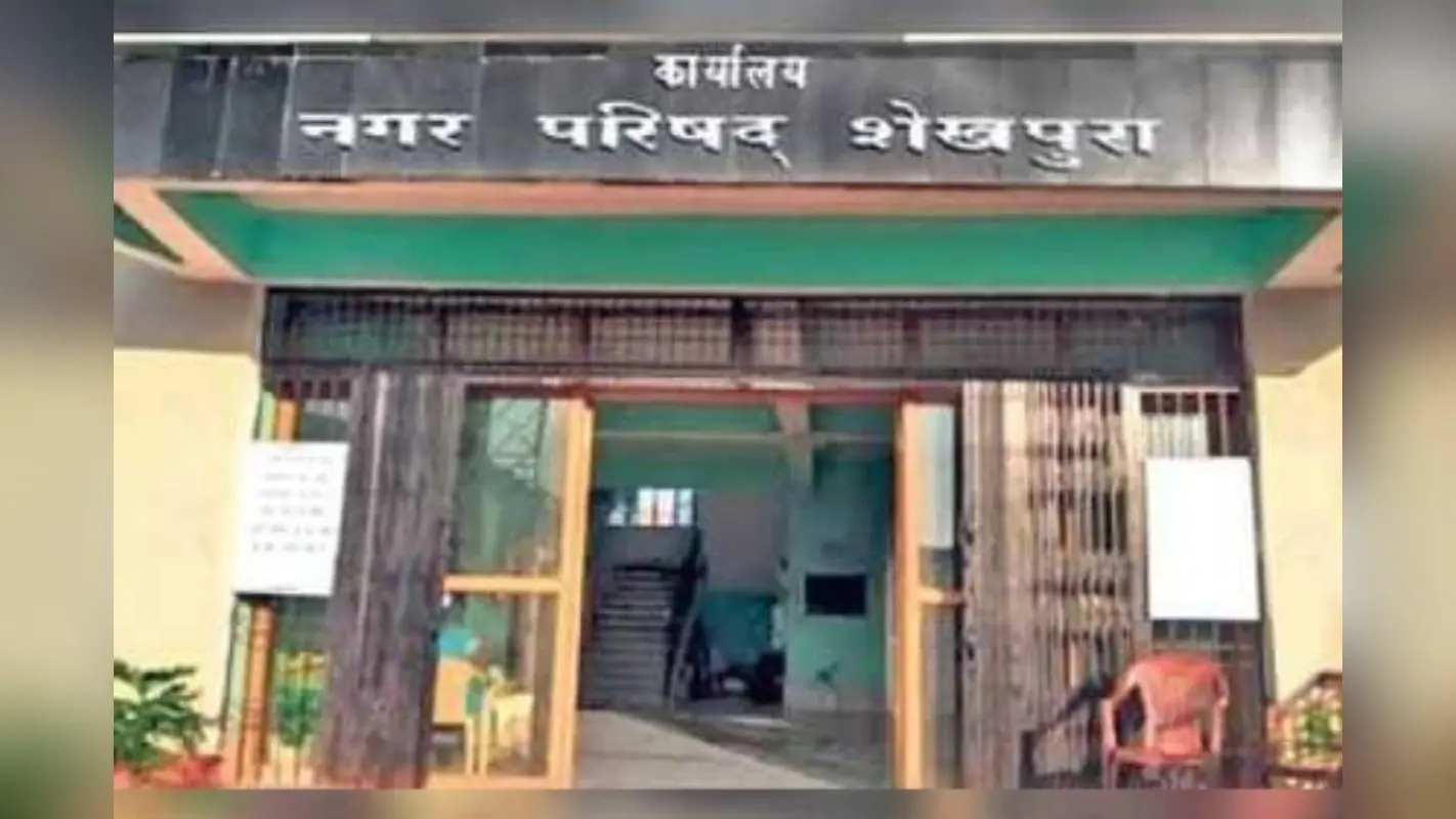 शेखपुरा नगर परिषद चुनाव से पहले बढ़ी सियासी गर्मी, सीट बंटवारे को लेकर पार्षदों में घमासान, तेज हुई जोड़-तोड़ की राजनीति
