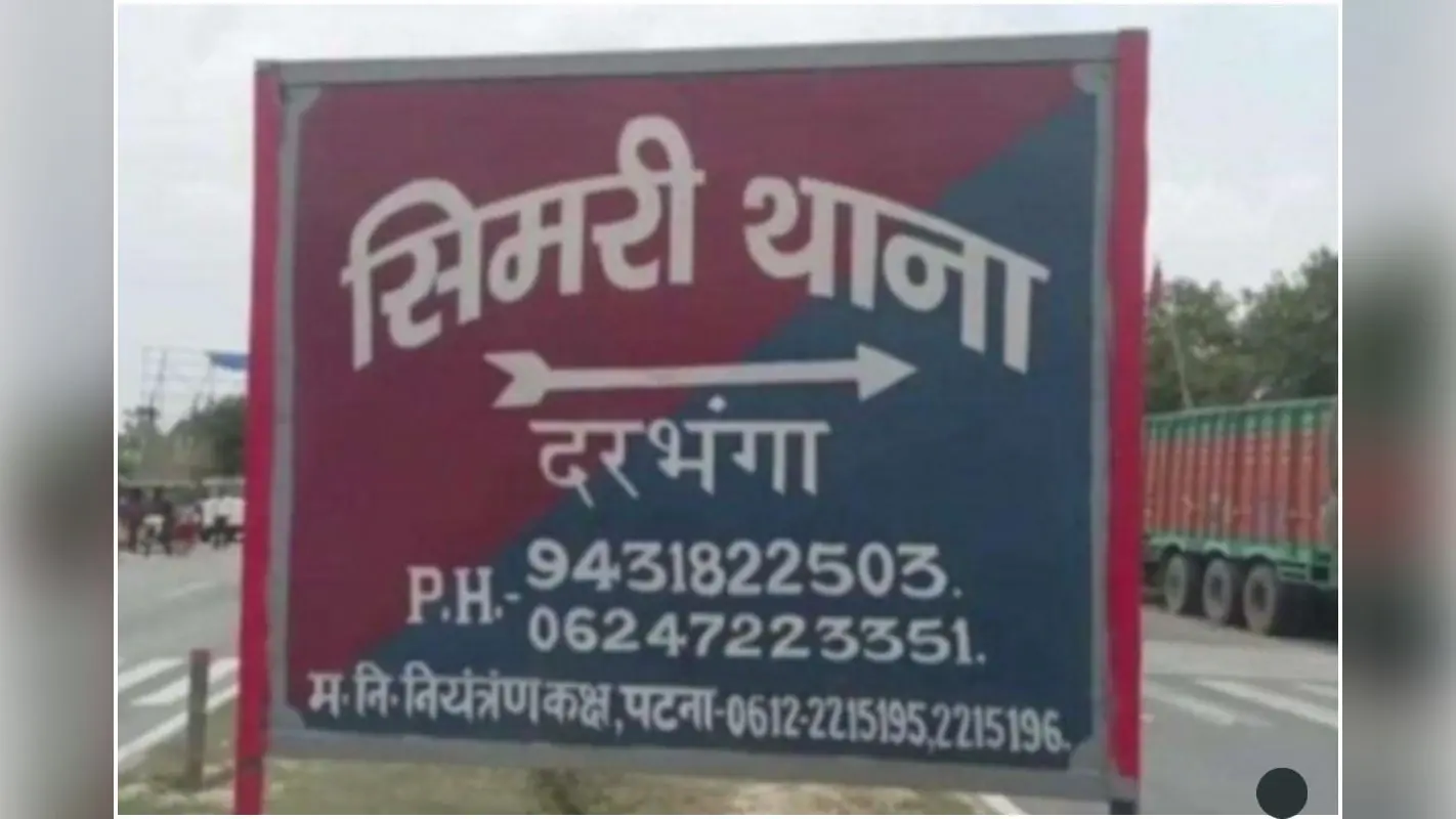Darbhanga: पत्नी के लापता होने पर पति ने दर्ज करायी प्राथमिकी, युवक पर लगाया आरोप