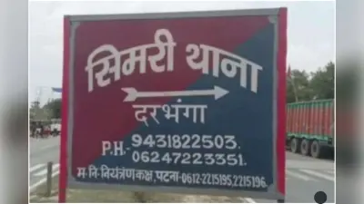 Darbhanga: पत्नी के लापता होने पर पति ने दर्ज करायी प्राथमिकी, युवक पर लगाया आरोप