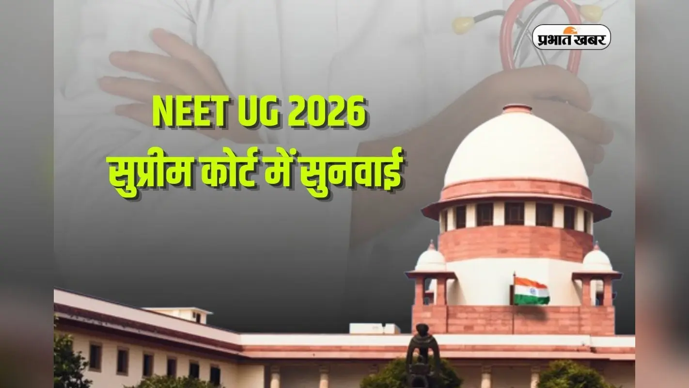 नीट पेपर लीक पर सुप्रीम कोर्ट में चल रही सुनवाई, जानिए NTA ने क्या कहा