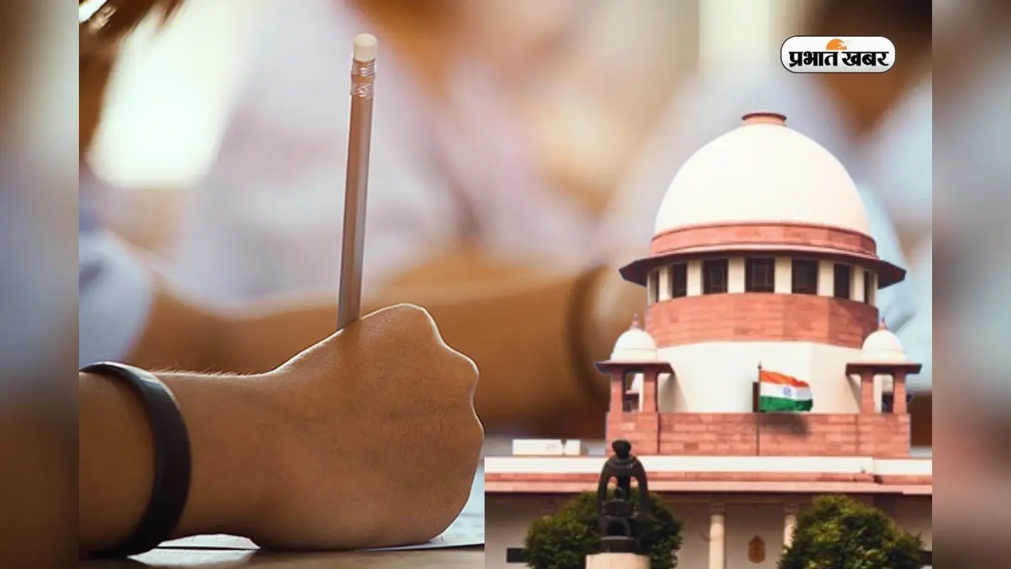 NEET UG विवाद पर आज सुप्रीम कोर्ट में सुनवाई, छात्रों की नजर फैसले पर