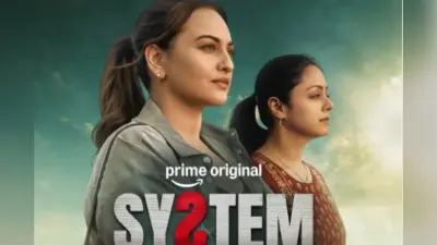 System OTT Release Date: 2 साल का इंतजार खत्म, सोनाक्षी सिन्हा-ज्योतिका की ‘सिस्टम’ की रिलीज डेट हुई कन्फर्म