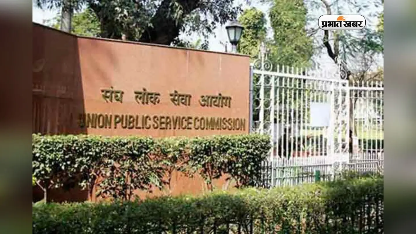 UPSC का बड़ा फैसला, अब प्रीलिम्स एग्जाम के तुरंत बाद जारी होगी आंसर की