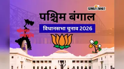 बंगाल चुनाव परिणाम 2026: सबसे पहले इन 3 सीटों पर जीती भाजपा, तृणमूल का भी खाता खुला
