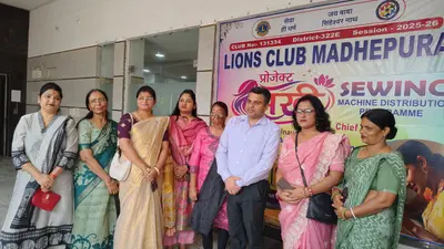 लायन्स क्लब मधेपुरा की पहल, ‘मिशन सखी’ के तहत 24 महिलाओं को मिला सिलाई प्रशिक्षण व मशीन