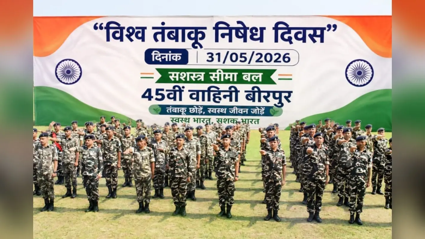 सुपौल में एसएसबी जवानों ने ली तंबाकू छोड़ने की शपथ, नशामुक्त भारत का दिया संदेश