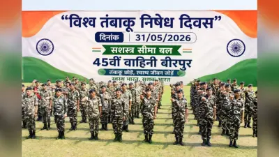 सुपौल में एसएसबी जवानों ने ली तंबाकू छोड़ने की शपथ, नशामुक्त भारत का दिया संदेश