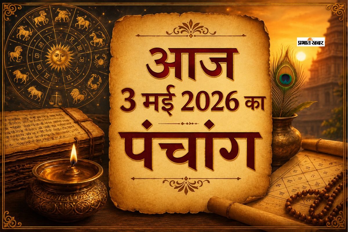 आज है अधिक ज्येष्ठ मास कृष्ण पक्ष तृतीया उपरांत चतुर्थी तिथि, जानिए शुभ अशुभ समय और राहुकाल