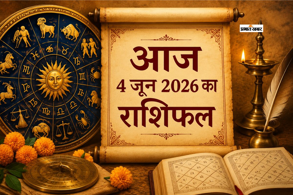 आज है अधिक ज्येष्ठ कृष्ण पक्ष चतुर्थी उपरांत पंचमी तिथि, जानिए शुभ अशुभ समय और राहुकाल