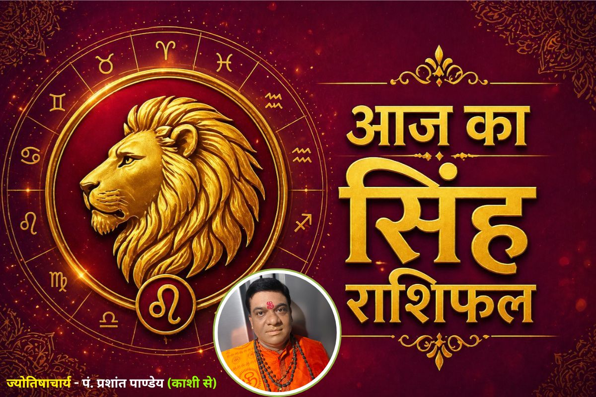 सिंह राशिफल 30 जून 2026: बिजनेस और निवेश में मिल सकता है बड़ा मुनाफा, आज काम बनेगा आसान