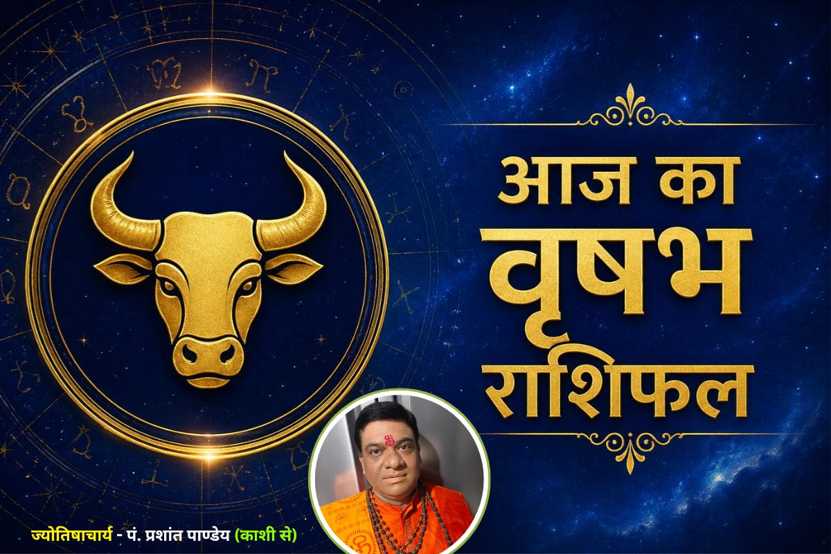 वृषभ राशिफल 1 जुलाई 2026: रिश्तों में बढ़ेगी मधुरता, करियर में मिल सकते हैं नए अवसर