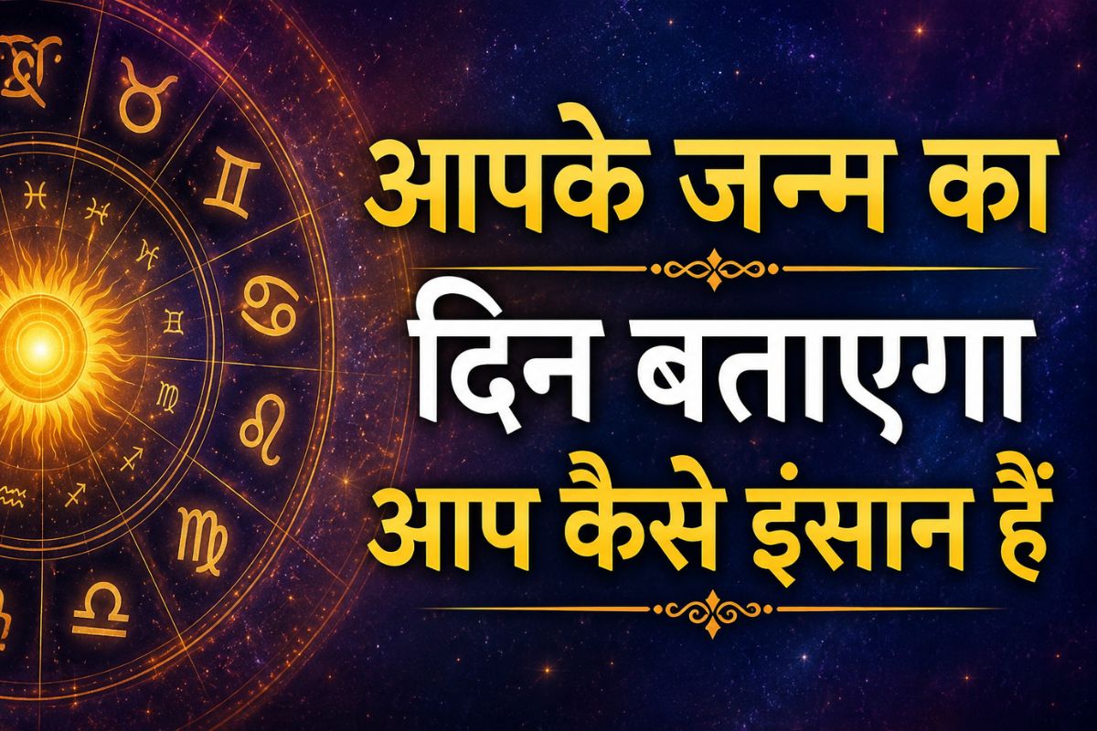 सोमवार से शनिवार तक: किस वार में जन्मे लोग होते हैं सबसे बुद्धिमान?
