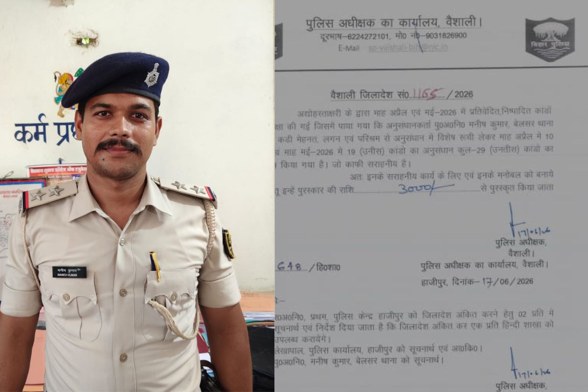 हाजीपुर में अपराधियों के काल बने SI मनीष कुमार! 29 बड़े मामलों का खुलासा करने पर पुलिस महकमे ने किया सम्मानित