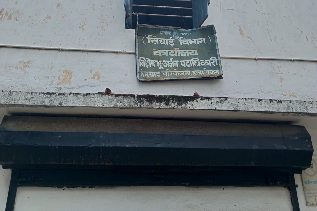 चतुर्थवर्गीय कर्मचारी के भरोसे हजारीबाग के भू-अर्जन कार्यालय में कोर्ट का काम, 15 लाख की अग्रिम निकासी पर उठ रहा सवाल