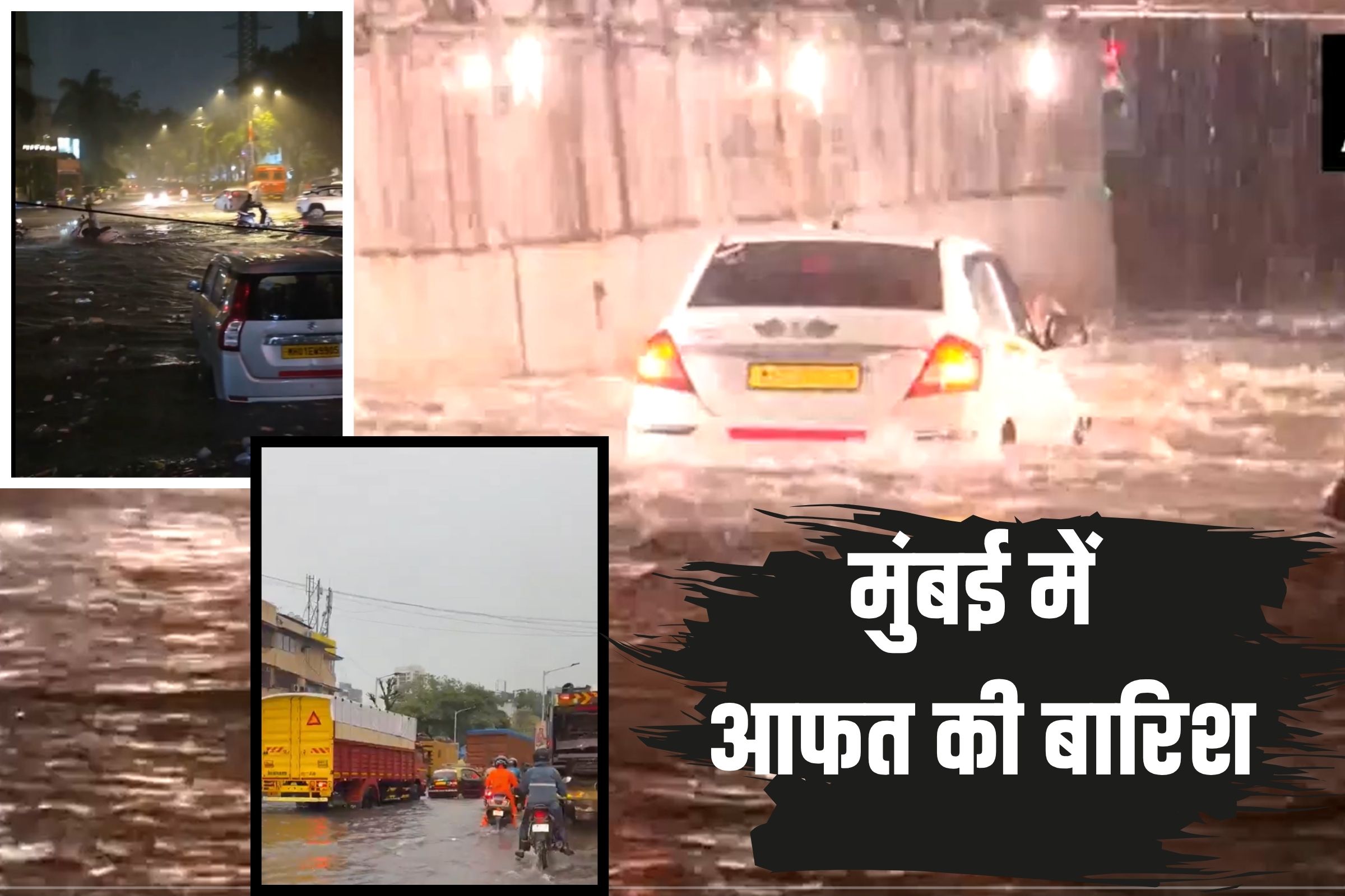 मानसून की भारी बारिश से मुंबई बेहाल, 8 घंटे में बरसा 200 मिमी से ज्यादा पानी, कई इलाकों में जलभराव; IMD का अलर्ट