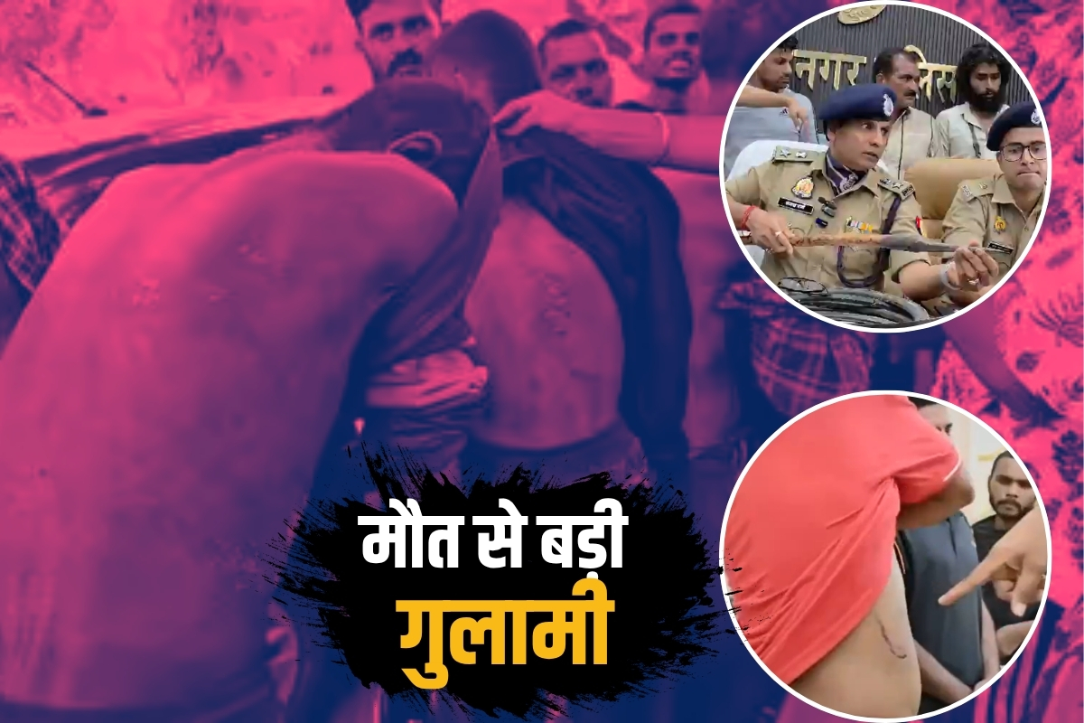 रॉड से पिटाई, छोड़ते थे खूंखार कुत्ते, पेचकस-बल्लम से दागा शरीर… मुजफ्फरनगर फैक्ट्री के बंधुआ मजदूरों की खौफनाक कहानी; मिली आजादी