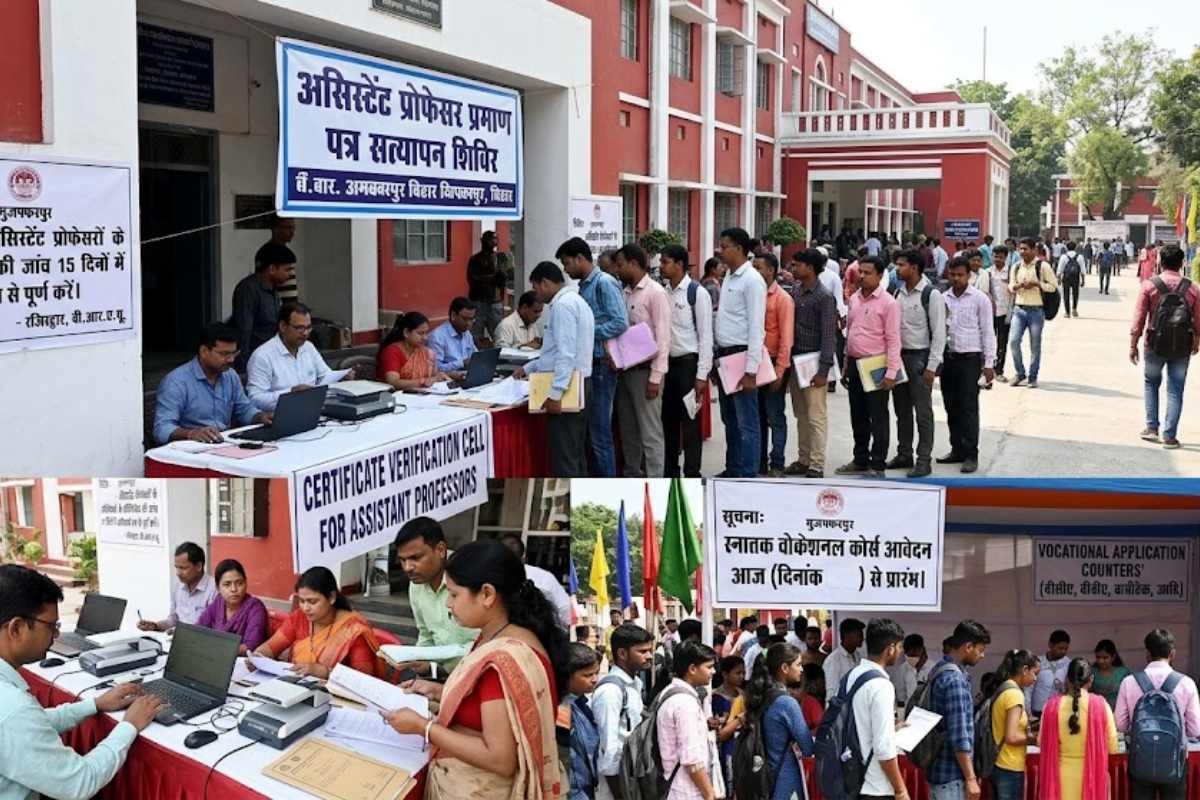 मुजफ्फरपुर: असिस्टेंट प्रोफेसरों के सर्टिफिकेट की जांच 15 दिनों में करने का निर्देश, आज से वोकेशनल आवेदन