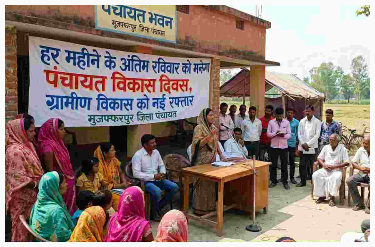 Muzaffarpur News: हर महीने के अंतिम रविवार को मनेगा पंचायत विकास दिवस, ग्रामीण विकास को मिलेगी नई रफ्तार