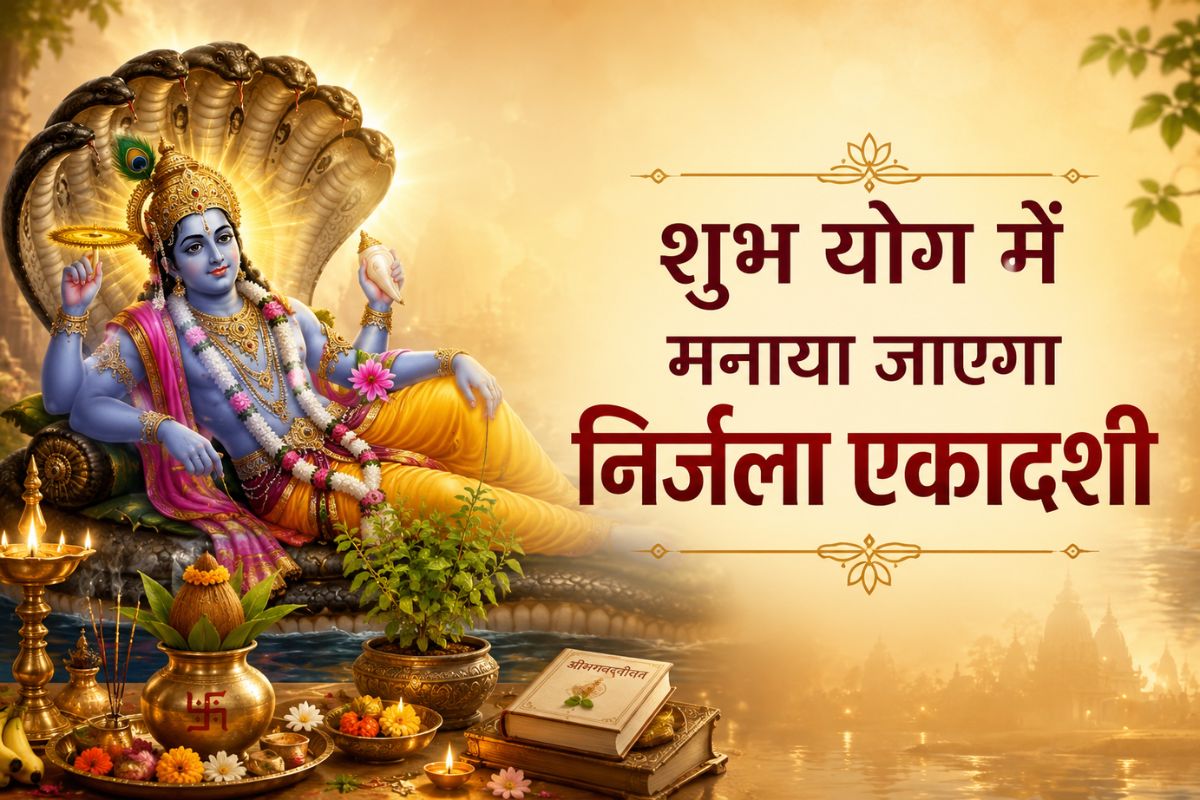 निर्जला एकादशी 2026: 24 एकादशियों के बराबर पुण्य देने वाला व्रत, जानें शुभ मुहूर्त, भद्रा और दान का महत्व