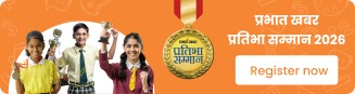 Pratibha Prabhat Samman 2026