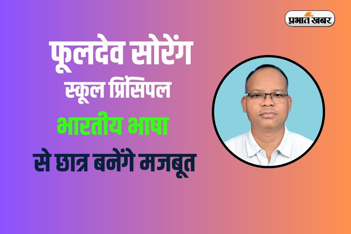 Ranchi teacher on CBSE