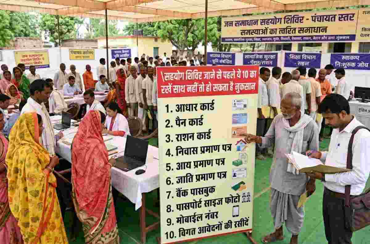 Sahyog Shivir Documents: सहयोग शिविर जाने से पहले ये 10 कागजात रखें साथ नहीं तो हो सकता है नुकसान