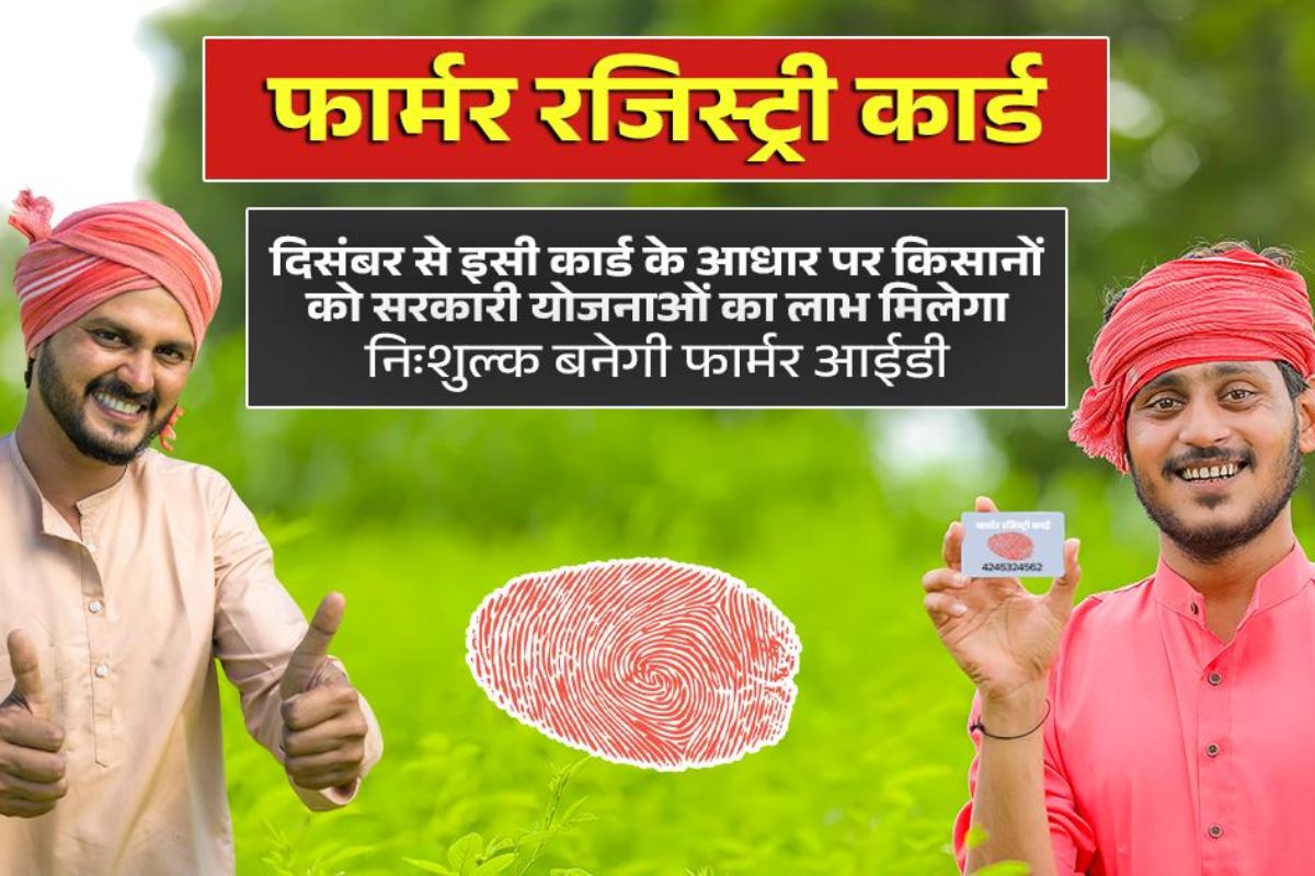 पंचायतों में तेज हुआ फार्मर रजिस्ट्री अभियान, डोर-टू-डोर हो रहा किसानों का निबंधन