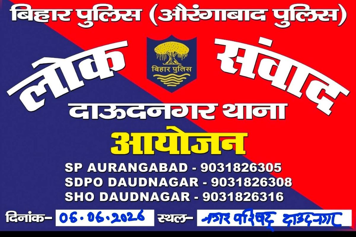 नगर परिषद परिसर में पुलिस लोक संवाद आज, जनता सीधे रख सकेगी अपनी बात