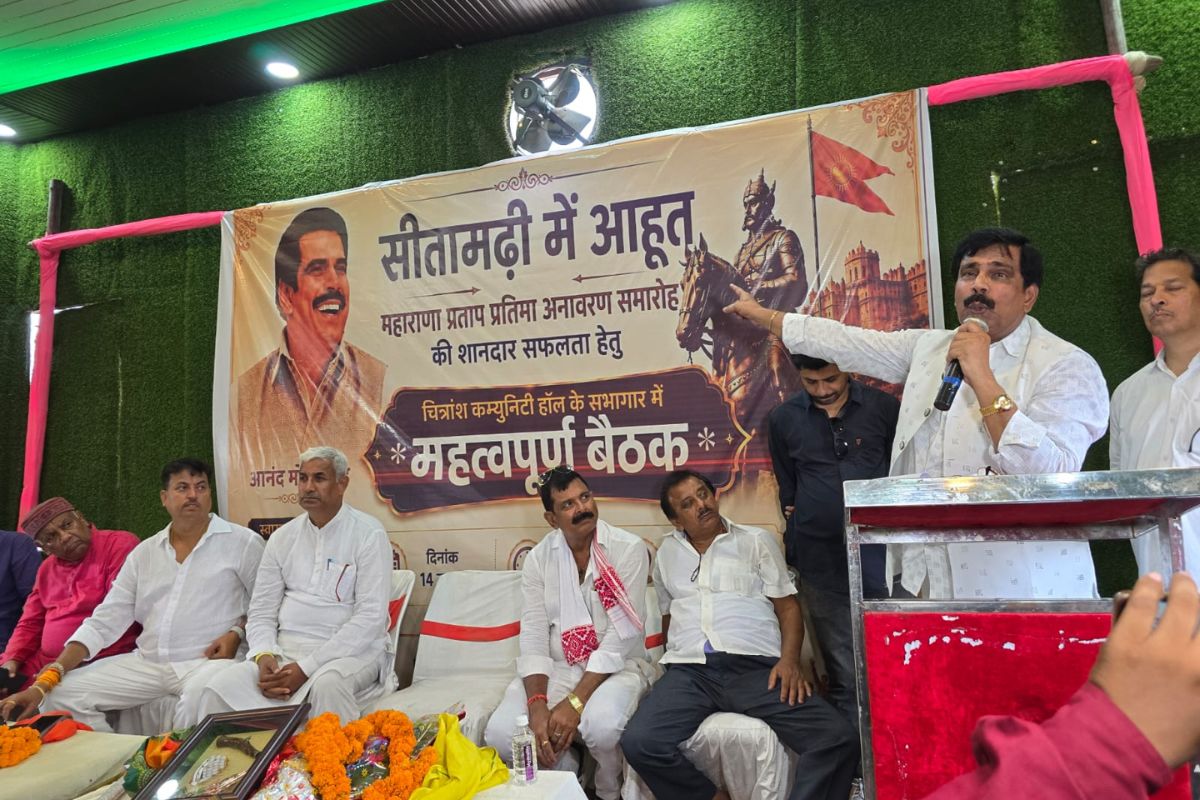 महाराणा प्रताप प्रतिमा अनावरण समारोह को लेकर हाजीपुर में बैठक, सीतामढ़ी कार्यक्रम को सफल बनाने का आह्वान, आनंद मोहन ने दिया निमंत्रण