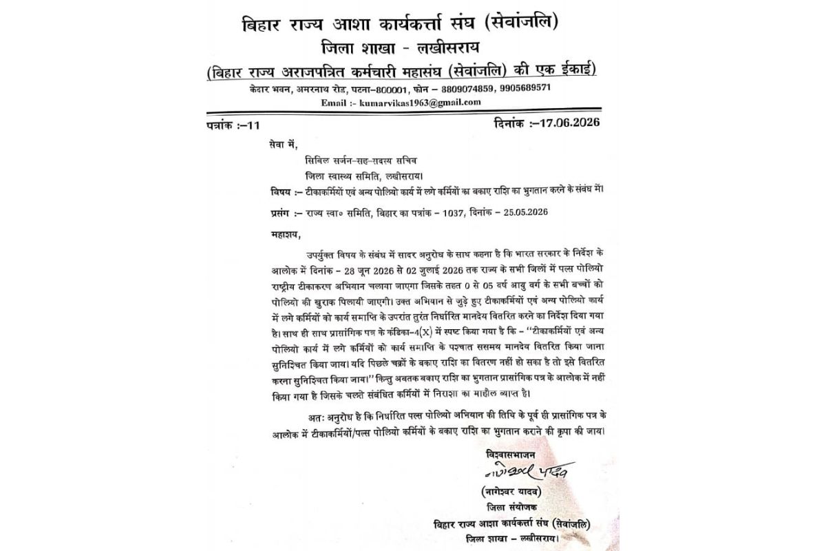 पोलियो अभियान से पहले टीकाकर्मियों ने लंबित भुगतान जल्द करने की उठायी मांग