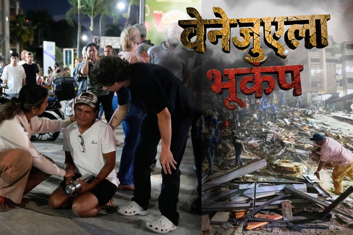 वेनेजुएला भूकंप का दर्द : गिरी इमारतें, बिखरे सपने, मलबे में दबी जिंदगी, 12 तस्वीरों में देखें विनाश का मंजर