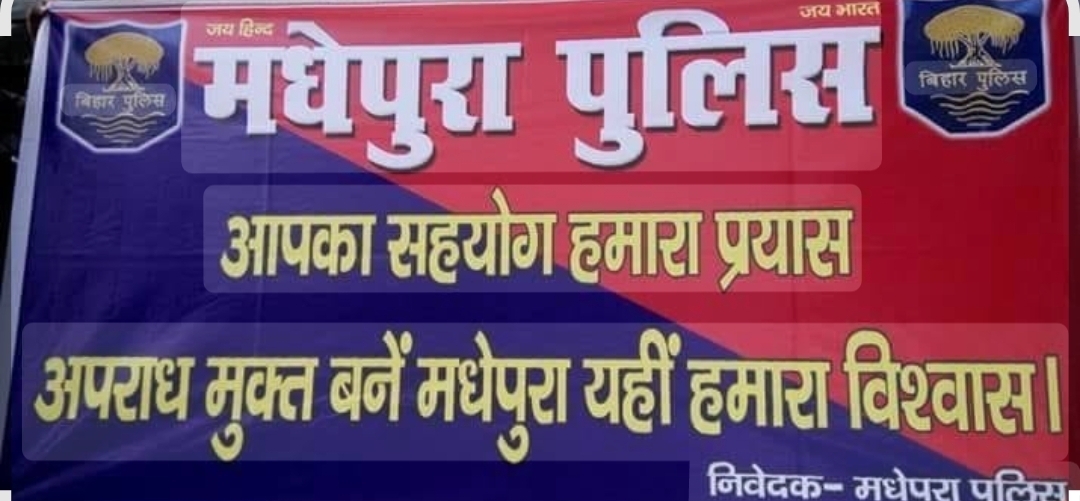 मधेपुरा में 24 घंटे में 11 अपराधी गिरफ्तार, स्मैक और शराब के साथ कट्टा बरामद