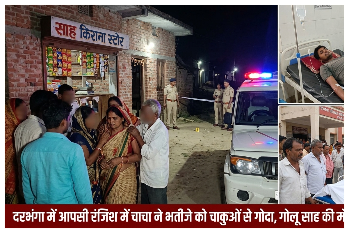 किराना दुकान के विवाद में खूनी खेल, चाचा ने दो भतीजों को चाकू से गोदा; एक की मौत, दूसरा गंभीर