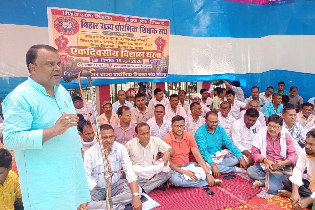 भोजपुर में 11 सूत्री मांगों को लेकर शिक्षकों का धरना, मांगें नहीं मानी गईं तो मानसून सत्र में होगा विधानसभा का घेराव