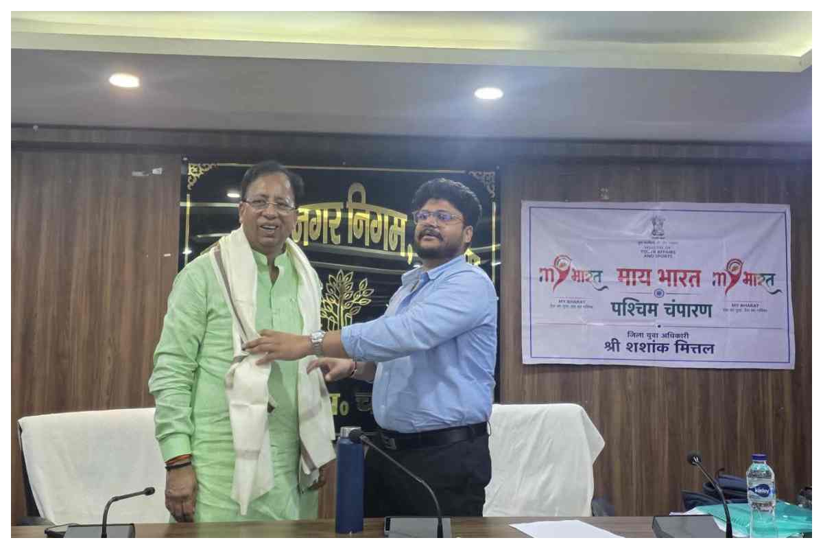 बेतिया में गूंजा ‘विकसित भारत’ का संकल्प, माई भारत यूथ कार्यक्रम में बोले सांसद- युवा ही देश का भविष्य