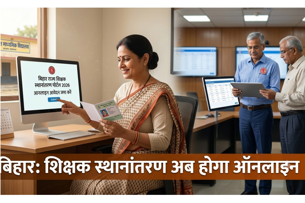शिक्षकों को मिलेगा होम ब्लॉक का विकल्प, ऑनलाइन होगी पूरी प्रक्रिया, जानिए किसे मिलेगी प्राथमिकता