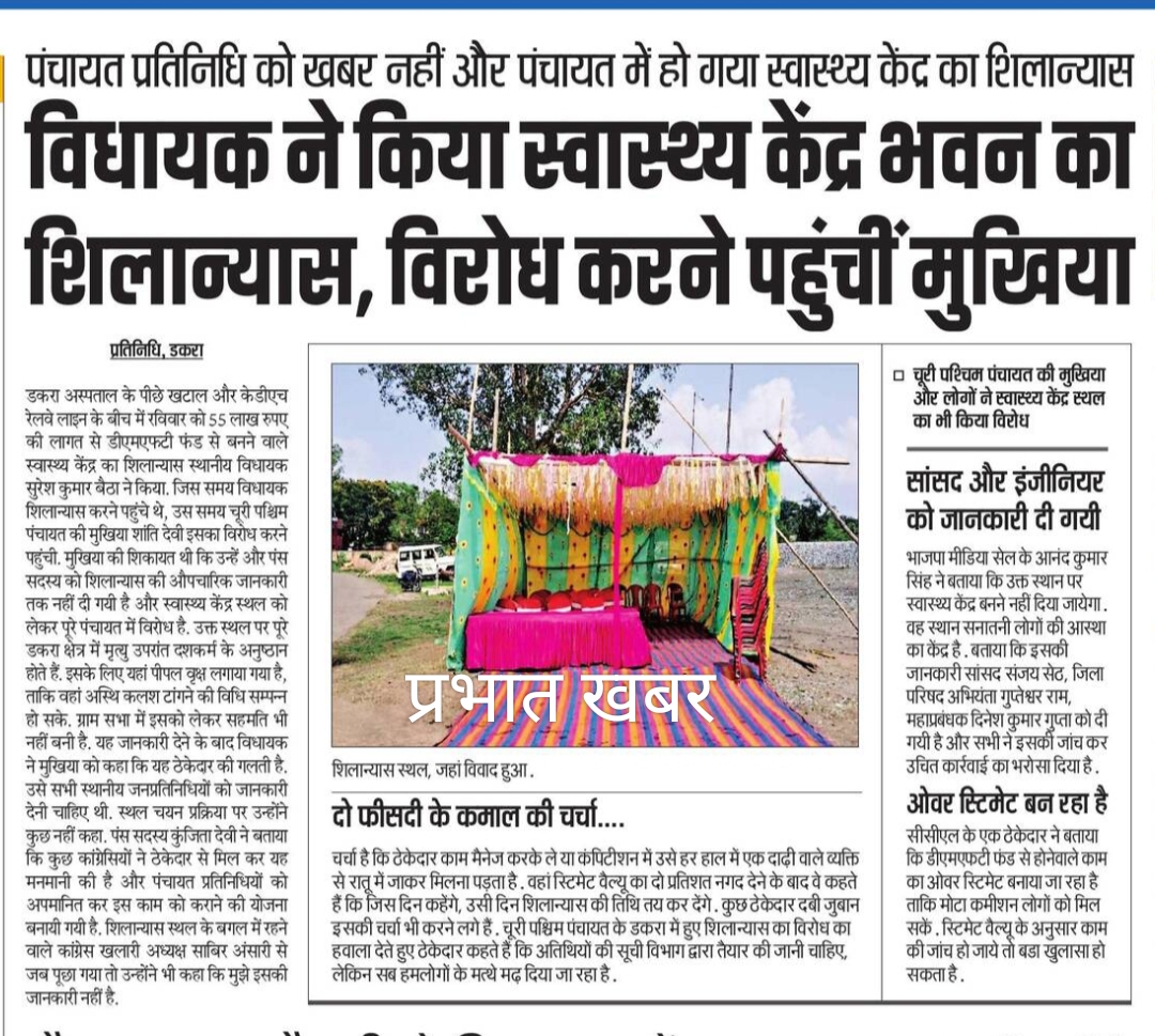 स्वास्थ्य केंद्र शिलान्यास कार्यक्रम की जानकारी मुझे भी नहीं दी गयी थी: सांसद