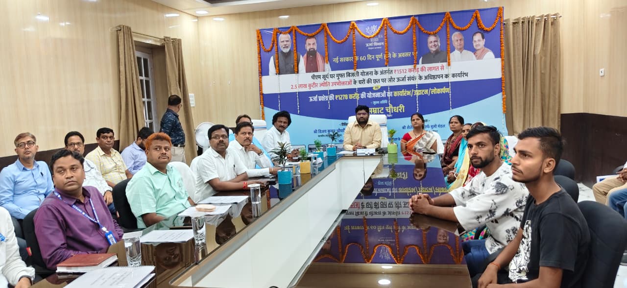 पीएम सूर्य घर मुफ्त बिजली योजना से गरीब एवं मध्यम परिवारों को बिजली बिल के बोझ से मिलेगी राहत
