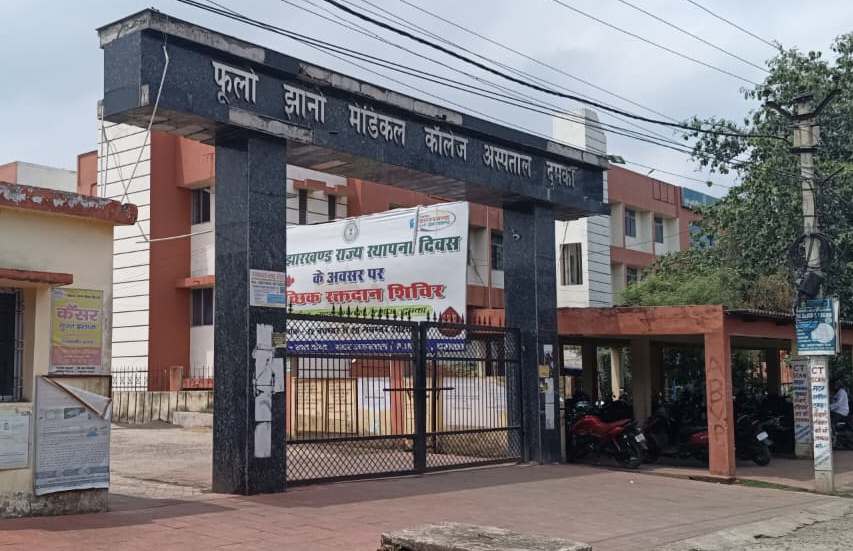 फूलो-झानो मेडिकल कॉलेज अस्पताल की लैब हुई डिजिटल, अब ऑनलाइन मिल रही जांच रिपोर्ट
